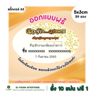 สติ๊กเกอร์งานเกษียณอายุ สติ๊กเกอร์ขอบคุณ (ออกแบบฟรี ,แก้ไขข้อความได้)