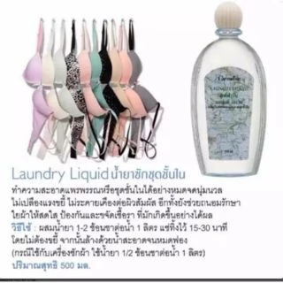 🔥ลดแรง🔥Giffarine Laundry Liquid น้ำยาซักชุดชั้นใน กางเกงใน ยกทรง กิฟฟารีน 500 ML