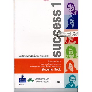 SUCCESS Students Book 1 วพ. /145.- /9789741861101