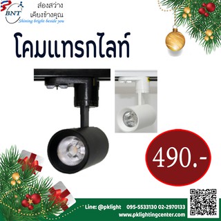 โคมแทรคไลท์ Track light LED 7W