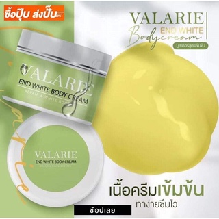 ((1 แถม 1)) VALARIE End white body cream เอนไวท์ บอดี้ครีม เห็นผลภายใน5-7วัน กระปุกใหญ่ 250 g.