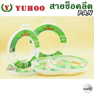 สายช็อคลีด ยูฮู แพน 50เมตร YUHOO PAN Shock leader 50M