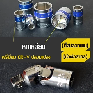 Diamond ชุดบล็อกประแจ เครื่องมือช่าง ประแจ 24 ชิ้น บล็อก