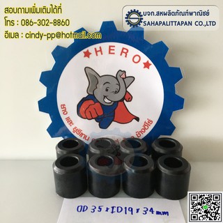 บูชยาง(NBR)สีดำ ขนาดOD35 xID19xL34mm.