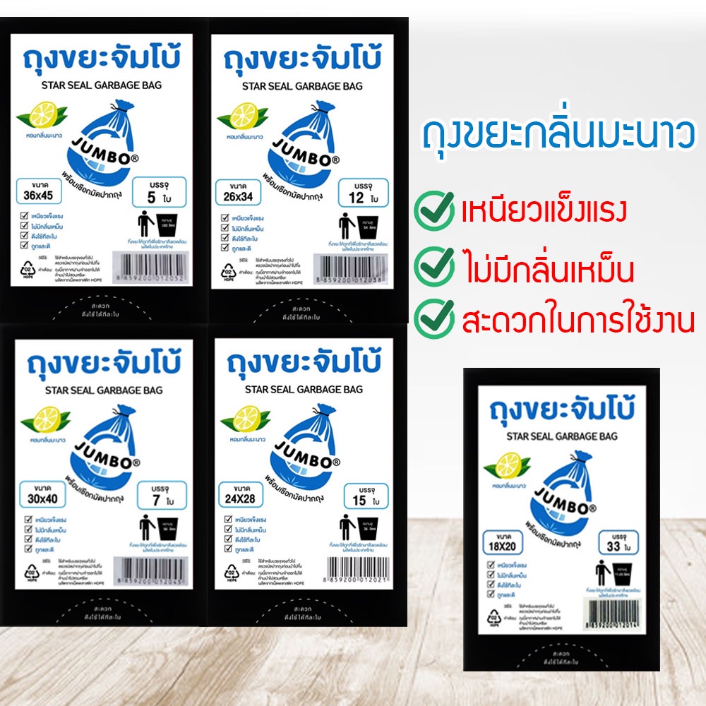 ถุงขยะ ถุงดำ เกรดA ใช้งานง่าย ราคาประหยัด กลิ่นมะนาว