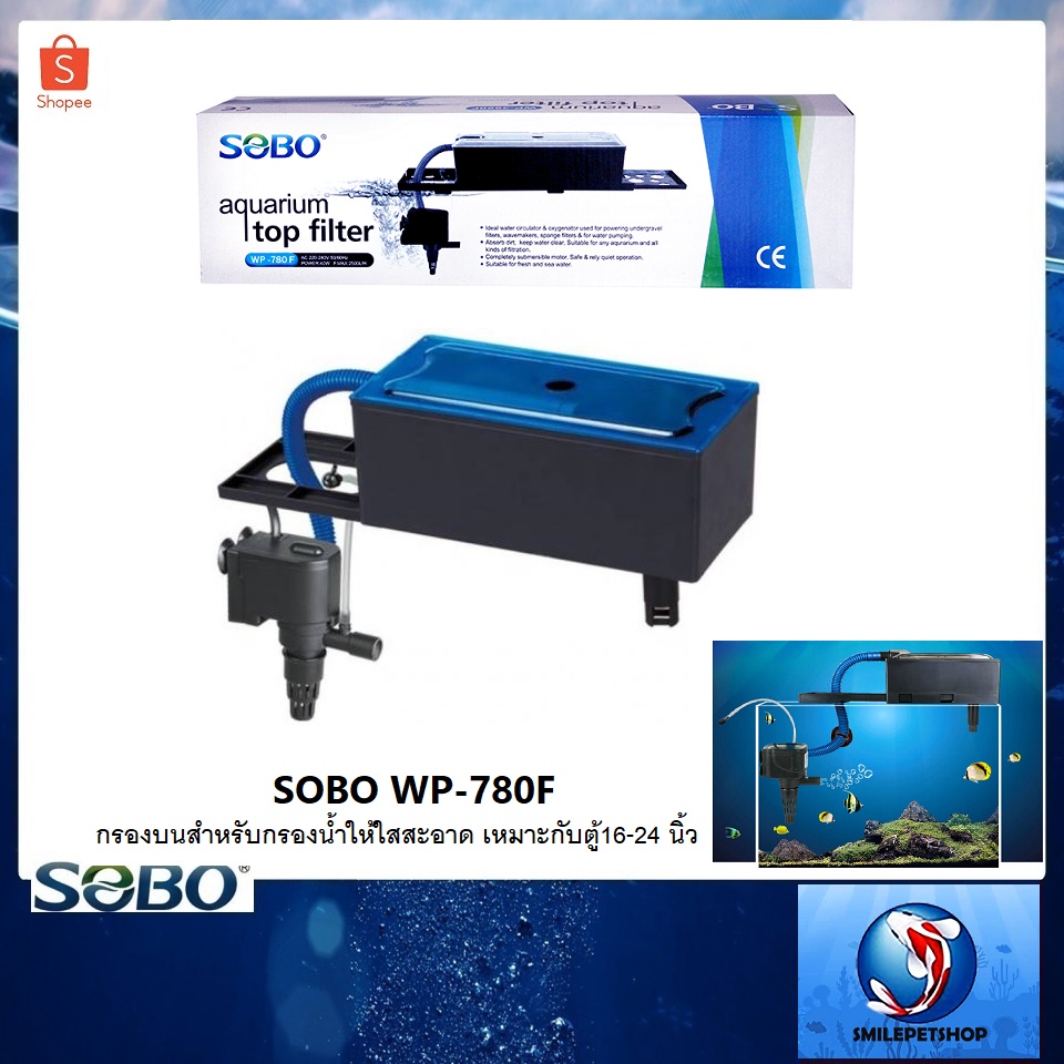 กรองบนตู้ SOBO WP-4880F (กรองบนสำหรับกรองน้ำให้ใสสะอาด เหมาะกับตู้ 36-60นิ้ว)
