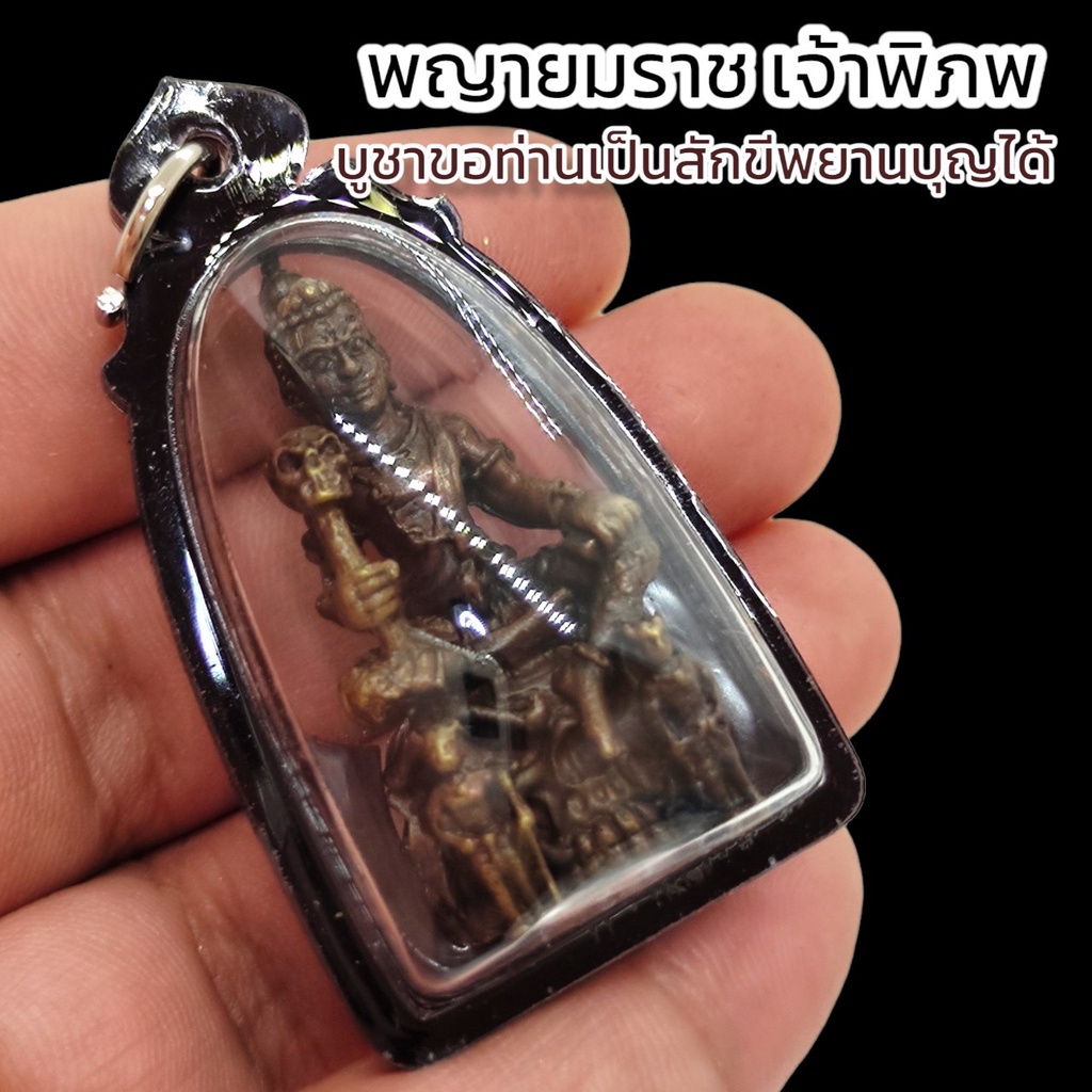 พญามัจจุราช เจ้าพิภพแห่งโลกา วัดไผ่ล้อม เลี่ยมกรอบพลาสติกกันน้ำอย่างดี บูชาแล้วแคล้วคลาดปลอดภัย ขอพรท่านได้ทุกประการ