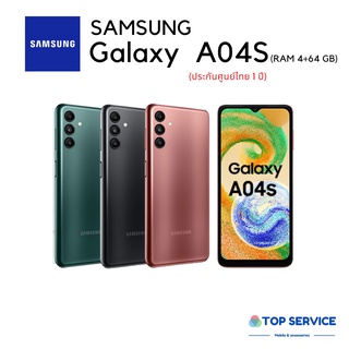 ใหม่ Samsung Galaxy A04s (4+64GB) จอ 90hz แบต 5000 mAh ประกันศูนย์ไทย 1ปี