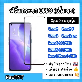 ฟิล์มกระจกนิรภัยแบบเต็มจอ OPPO รุ่น Reno2/Reno2F/Reno3/Reno3pro/Reno4 4G/Reno4 5G/Reno5 4G/Reno5 5G/Reno6/Reno6 5G oppo