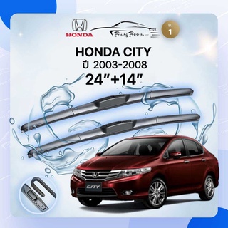 ก้านปัดน้ำฝนรถยนต์ ใบปัดน้ำฝน  HONDA 	 CITY 	ปี 2003-2008	ขนาด 24 นิ้ว 14 นิ้ว รุ่น1