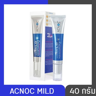 ACNOC ACNE MILD MOISTURIZER แอคนอค แอ็คเน่ มายด์ มอยส์เจอไรเซอร์ ลดสิว สำหรับผิวแพ้ง่าย 40 ml