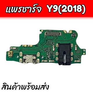 แพรก้นชาร์จY9(2018), แพรตูดชาร์จ Y9 2018 D/C  ตูดชาร์จ ,แพรชาร์จ **สินค้าพร้อมส่ง