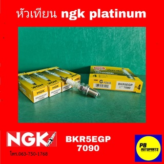 [✅แท้ 100%] หัวเทียนเข็ม NGK BKR5EGP 7090 G-Power PLATINUM หัวเทียน(4หัว)