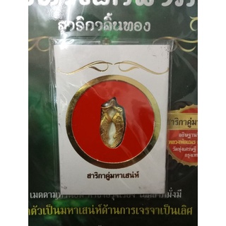 หนังสือสาลิกาลิ้นทอง พร้อมสาลิกาบอกวิธีใช้สาลิกาให้ได้ผล