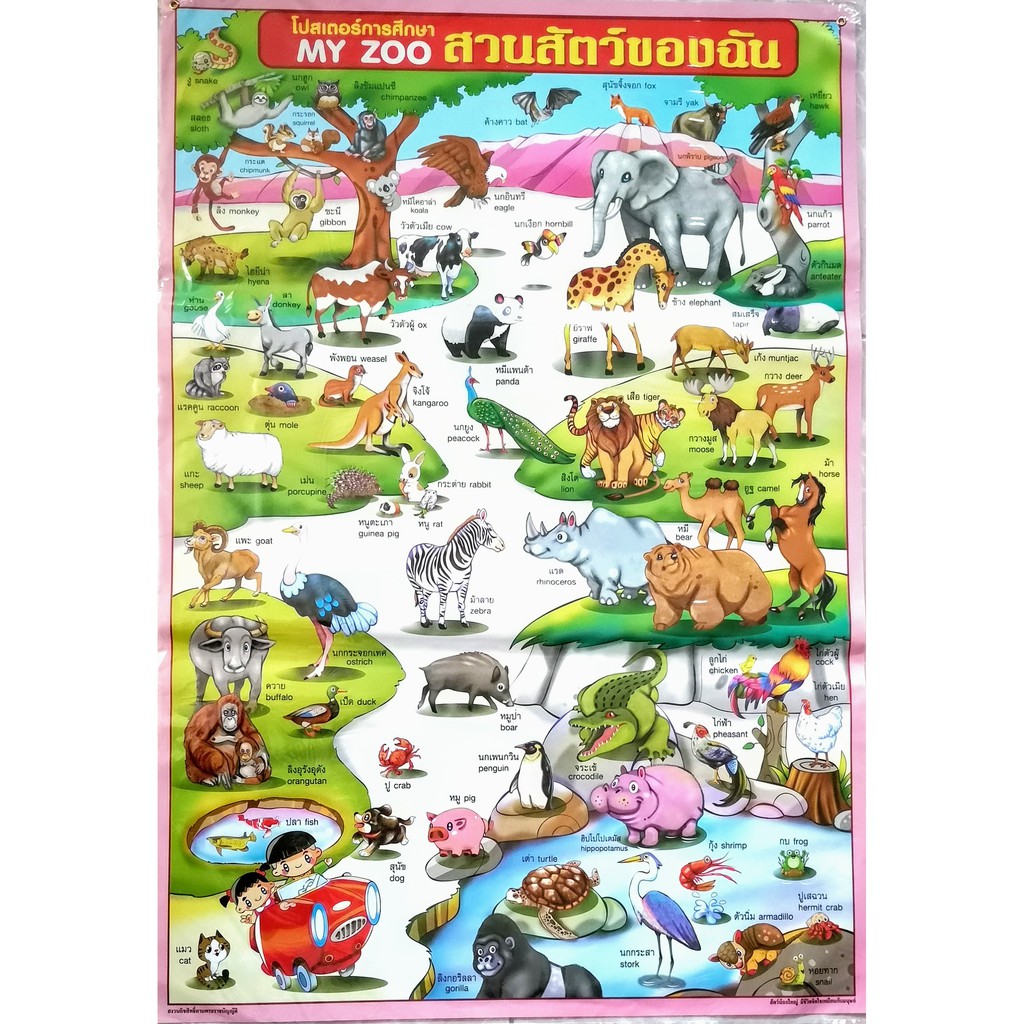โปสเตอร์ My Zoo สวนสัตว์ของฉัน