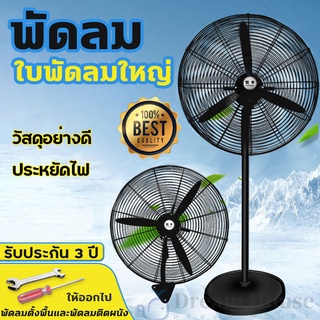 พัดลม 30นิ้ว พัดลมอุตสาหกรรม Industrial Fan พัดลมติดผนัง พัดลมตั้งพื้น พัดลมอุตสาหกรรมตั้งพื้นปรับสไลด์ ขนาด30นิ้ว 3ใบพั