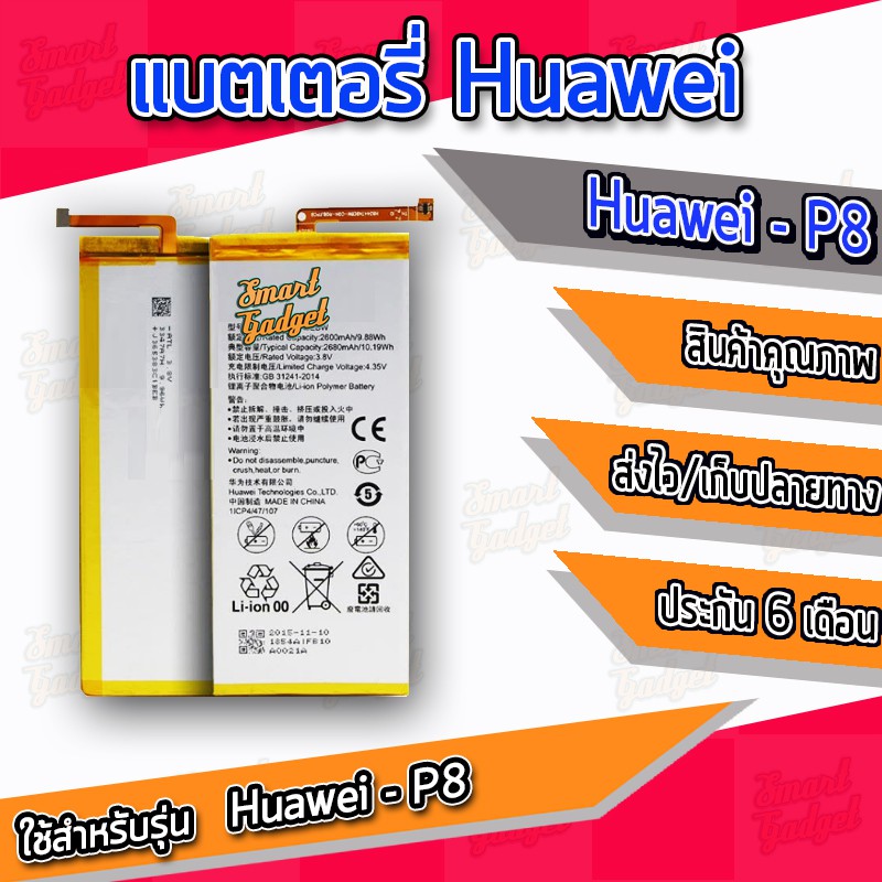 แบต , แบตเตอรี่ Huawei - P8 / P9 Plus (เลือกรุ่น)