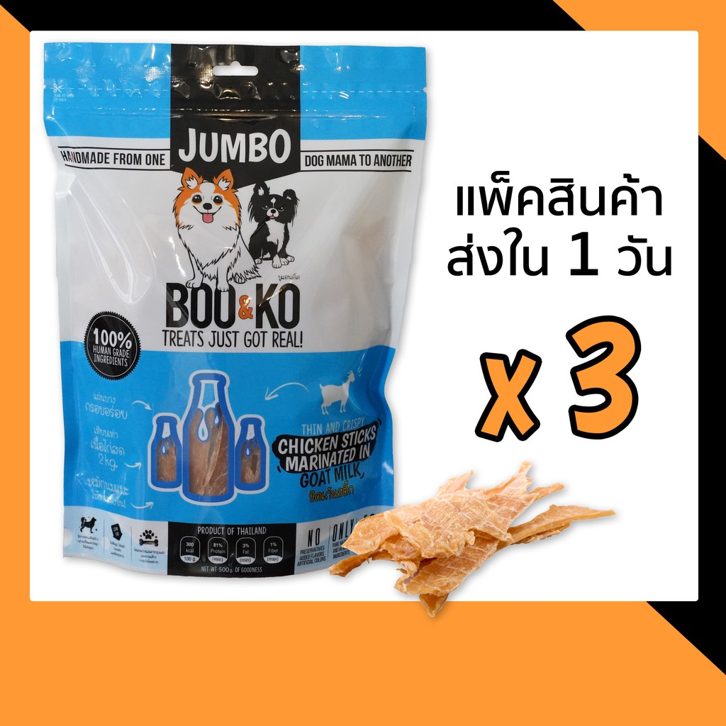 BOO&KO ขนมสุนัข ไก่อบแห้งถุงใหญ่ รสนมแพะ 500 กรัม [3ถุง]