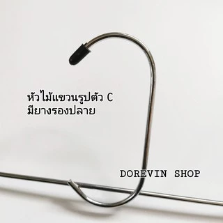[ไม้หนีบเหล็ก] ไม้แขวน หนีบ กางเกง วัสดุเหล็กชุปโครเมี่ยม พร้อมกิ๊ฟโลหะด้านข้าง 12 ชิ้น/แพ็ค