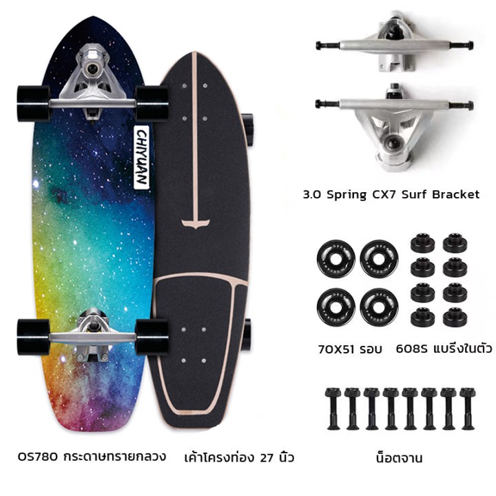 ลายกราฟิก สเก็ตบอร์ดskateboards surf skateboard เซิร์ฟสเก็ตบอร์ด CX7 รับน้ำหนัก150kg surfskate สเก็ตบอร์ดผู้ใหญ่