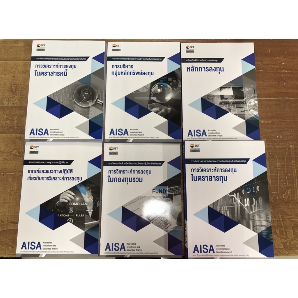 [ศูนย์หนังสือจุฬาฯ] หนังสือชุด AISA (ขายแยกเล่ม)