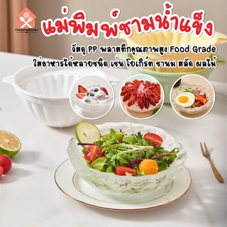 พร้อมส่งcheapshop/ แม่พิมพ์ชามน้ำแข็ง แม่พิมพ์น้ำแข็ง DIY สามารถใส่ผลไม้ สลัด โยเกิร์ต ขนม ฯลฯ.