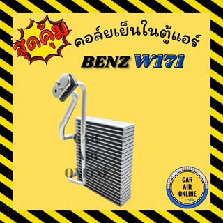 ตู้แอร์ คอล์ยเย็น แอร์ รถยนต์ BENZ W171 SLK 2005 - 2010 เบนซ์ ดับเบิ้ลยู 171 เอสแอลเค 05 - 10 คอยเย็น แผง คอล์ยเย็นแอร์