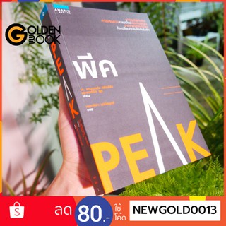 Goldenbook : หนังสือ    หนังสือ  พีค (PEAK.)