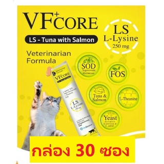 [กล่อง 30ซอง] VFcore Lysine วิตามินแมว เสริมภูมิ ต้านไข้หวัดแมว กินง่าย คล้ายขนมแมวเลีย (ซองเหลือง)