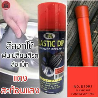 BOSNY ELASTIC DIP PEELABLE SPRAY PAINT 400 ml NO.E1001 สีแดงสะท้อนแสง (แดงส้ม)