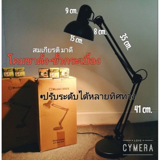 โคมขาตั้ง - ขั้วกระเบื้อง  รุ่นใหม่ขายาวขึ้น ปรับระดับได้หลายทิศทาง