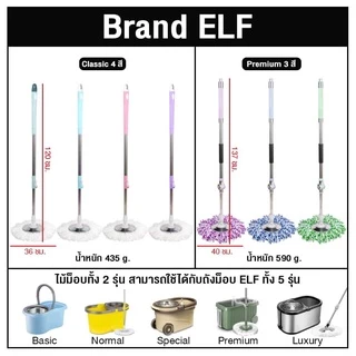 ELF ไม้ถูพื้น พร้อมผ้า 1 และ 2 ผืน ไม้ถูพื้นหมุนได้ 360 องศา ไม้ถูพื้นสแตนเลส ไม้ม็อบ รุ่น 4998