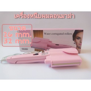 แหล่งขายและราคาถูกที่สุด!! PAE เครื่องทำผมลอนเมอเมด ลอนมาม่า รุ่น YK-8802 (PAE-302C) แกน 26-30 มมอาจถูกใจคุณ