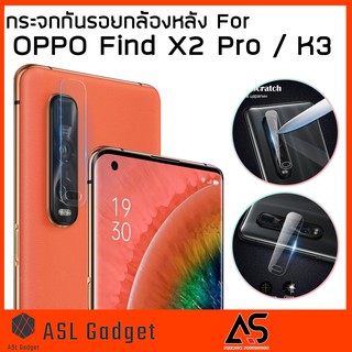 As กระจก กันรอย กล้องหลัง For OPPO Find X2 Pro / OPPO K3 ถ่ายภาพสวย ไม่คลุมแฟลช ภาพไม่ฟุ้ง