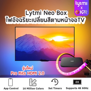 Lytmi ไฟเปลี่ยนสีตามทีวี Neo Sync Box - HDMI 2.0 Prokits ไฟติดหลังทีวี Ambient Light