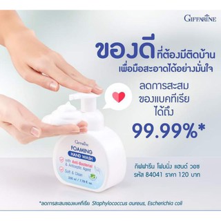 Giffarine Foaming Hand Wash โฟมล้างมือ ฟองนุ่ม หอม อ่อนโยนต่อผิว ล้างออกง่าย ขวดใหญ่ 230ml. กิฟฟารีน