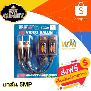 บาลัน balun กล้องวงจรปิด