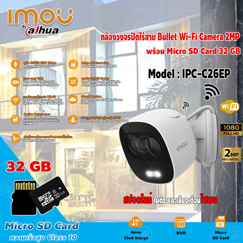 imou Wi-Fi Camera 2MPรุ่น IPC-C26EPกล้องวงจรปิดไร้สายพูดโต้ตอบได้แจ้งเตือนด้วยไซเรน+Micro SD Card32GBความเร็วสูง Class10