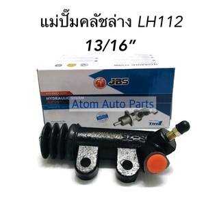 JBS แม่ปั๊มคลัชล่าง LH112 ขนาด 13/16"