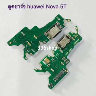 แพรตูดชาร์จ ( Charging Port Flex ) huawei Nova 5T / YAL-L21