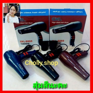 Cholly.shop สุ่มสีนะคะ CKL-6268 Hair Dryers ไดร์เป่าผม เครื่องเป่าผม ที่เป่าผม ราคาถูกที่สุด ไดร์เป่าผม.