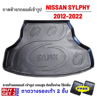 ถาดท้ายรถยนต์เข้ารูป SYLPHY 2012-2022 ท้ายรถNISSAN