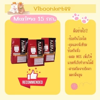 แม็กซิมา อาหารแมว Maxima กระสอบน้ำหนัก 15 กก. Protein 30%