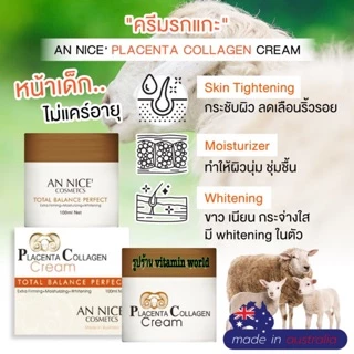 ใหม่ล่าสุด ครีมรกแกะ เสริมหน้าขาว AN NICE' PLACENTA COLLAGEN CREAM แอนน์ นิเซ่ ขนาด100ml