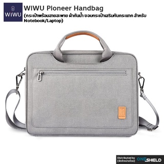 กระเป๋า WiWU Pioneer Handbag Bag [กระเป๋าพร้อมสายสะพาย ผ้ากันน้ำ ขอบกระเป๋าเสริมกันกระแทก สำหรับ Notebook/Laptop]