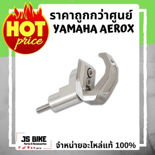 AEROX,ALL NEW AEROX ตะขอเกี่ยวของ ขอเกี่ยว ตะขอแขวนของ อะไหล่แต่งแท้ YAMAHA