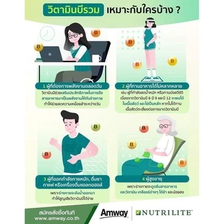 วิตามินบี พลัส นิวทริไลท์ แอมเวย์ Amway✅ของแท้/ช็อปไทย✅