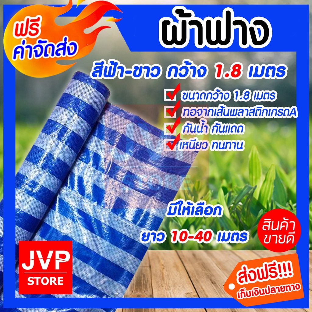 ผ้าฟาง ฟ้า-ขาว กว้าง 1.8 เมตร มีให้เลือก ยาว 10-40 เมตร สีฟ้า-ขาว(canvas) ทอจากเส้นพลาสติกเกรด A เนื้อเหนียว