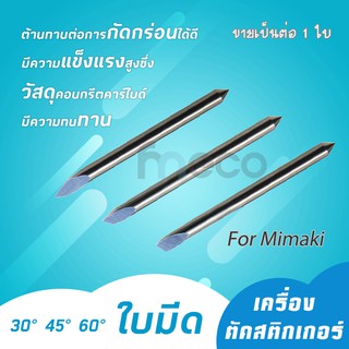 ใบมีด For Mimaki เครื่องตัดสติกเกอร์ เครื่องไดคัท มีดตัดสติกเกอร์