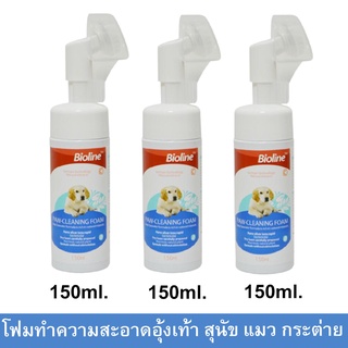 แชมพูโฟม โฟมอุ้งเท้าสุนัข แมว กระต่าย ทำความสะอาดอุ้งเท้าสัตว์เลี้ยง Bioline Paw Cleaning Foam for Dogs Cats Rabbits Pet